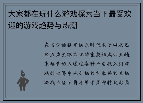 大家都在玩什么游戏探索当下最受欢迎的游戏趋势与热潮